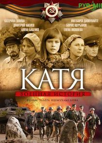 Watch Катя