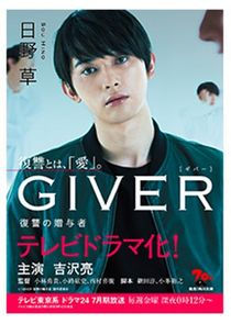 Watch Giver: Revenge's Giver