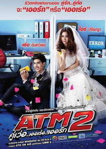 Watch ATM 2 Romance Error
