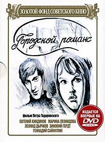 Watch Gorodskoy romans