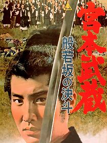 Watch Miyamoto Musashi II: Duel at Hannya Hill