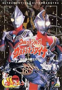 Watch Ultraman Tiga & Ultraman Dyna: Warriors of the Star of Light