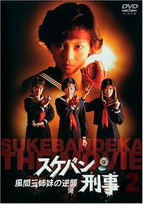 Watch Sukeban deka