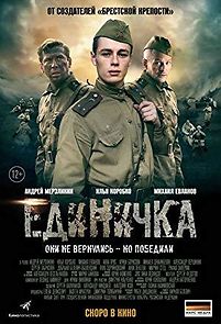 Watch Edinichka