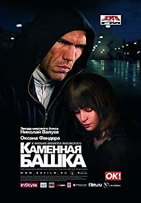 Watch Kamennaya bashka