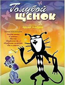 Watch Goluboy shchenok