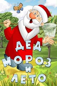 Watch Ded Moroz i leto