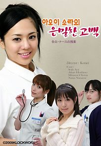 Watch Kokuhaku: Nurse no Zangyo