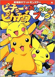 Watch Pikachu & Pichu (Short 2000)