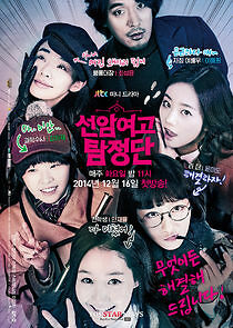 Watch Detectives of Seonam Girls' High School