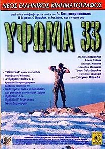Watch Ypsoma 33