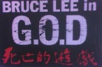 Watch Bruce Lee in G.O.D.: Shibôteki yûgi