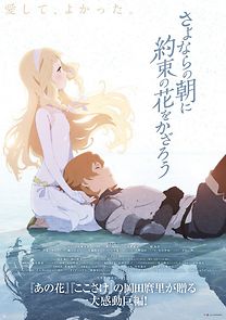Watch Maquia: When the Promised Flower Blooms