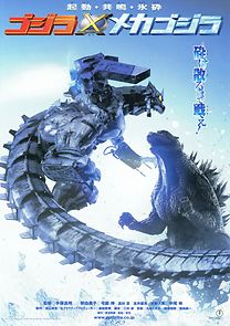 Watch Godzilla Against MechaGodzilla