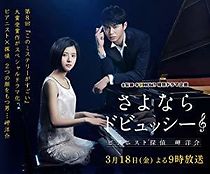 Watch Sayonara Debussy: Pianist Tantei Misaki Yôsuke