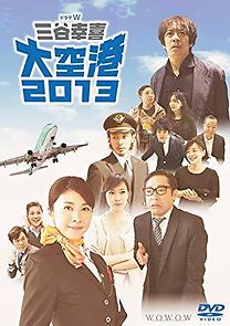 Watch Airport 2013