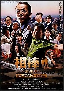 Watch Aibô: the Movie: Zettai zetsumei! 42.195km Tôkyô Big City Marathon