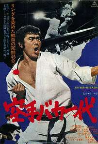 Watch Karate baka ichidai