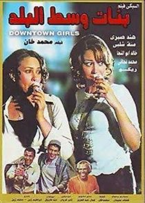 Watch Downtown Girls