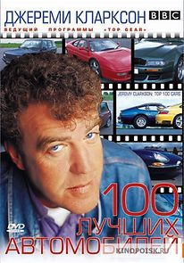 Watch Clarkson's Top 100 Cars