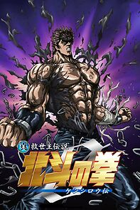 Watch Fist of the North Star: The Legend of Kenshiro