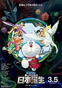 Watch Doraemon the Movie: Nobita and the Birth of Japan